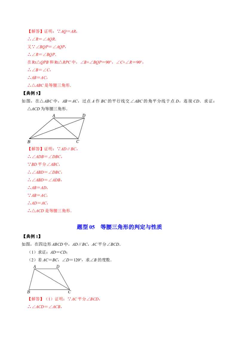 第03讲等腰三角形（教师版）_初中数学_八年级数学上册（人教版）_同步讲义-U18_2024版