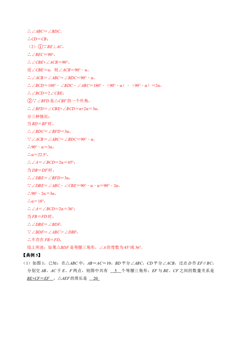 第03讲等腰三角形（教师版）_初中数学_八年级数学上册（人教版）_同步讲义-U18_2024版