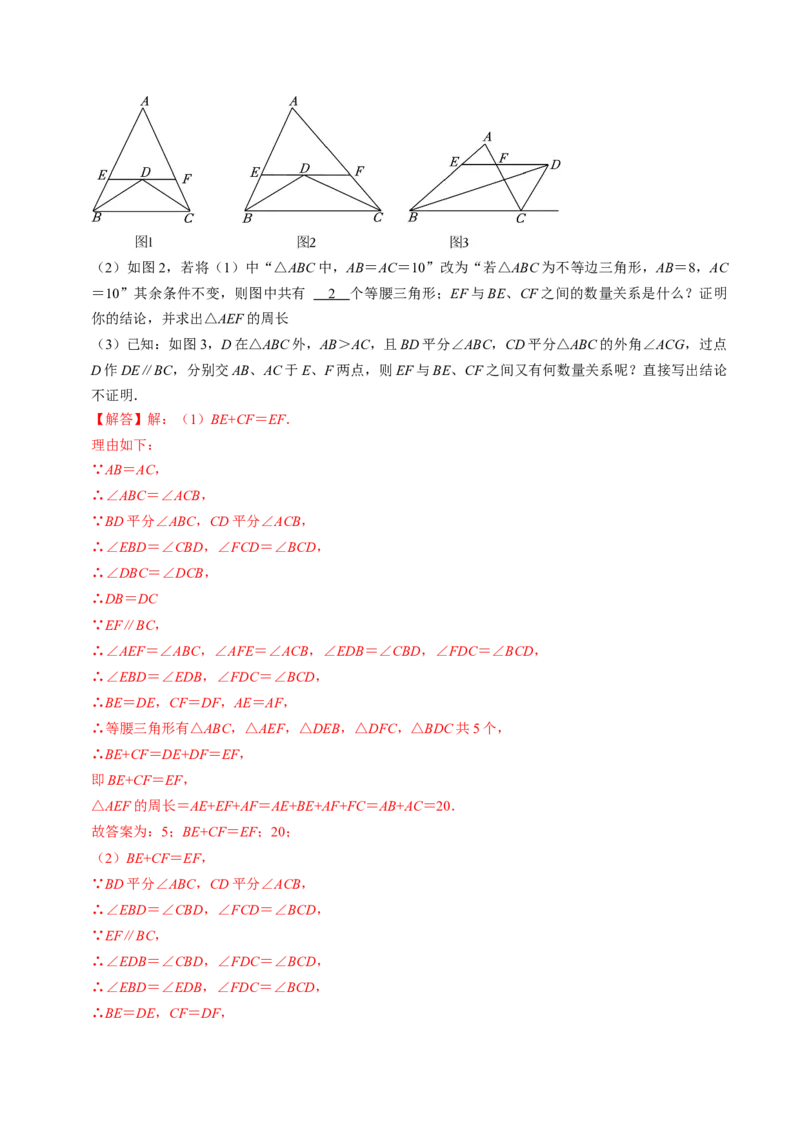 第03讲等腰三角形（教师版）_初中数学_八年级数学上册（人教版）_同步讲义-U18_2024版