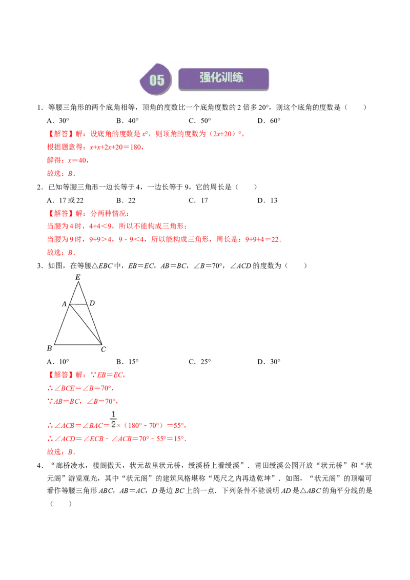 第03讲等腰三角形（教师版）_初中数学_八年级数学上册（人教版）_同步讲义-U18_2024版