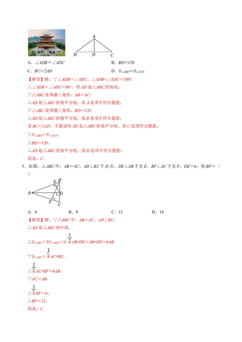 第03讲等腰三角形（教师版）_初中数学_八年级数学上册（人教版）_同步讲义-U18_2024版