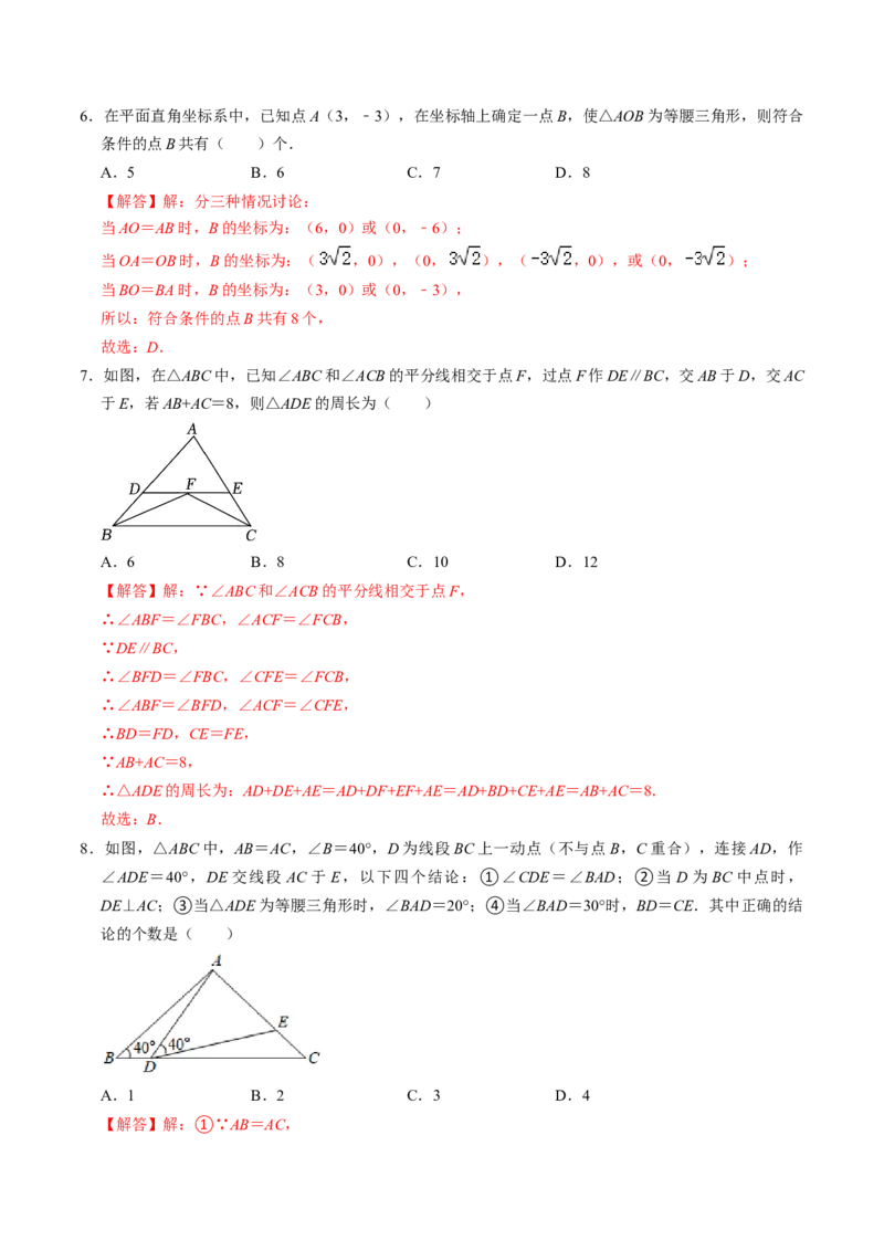第03讲等腰三角形（教师版）_初中数学_八年级数学上册（人教版）_同步讲义-U18_2024版