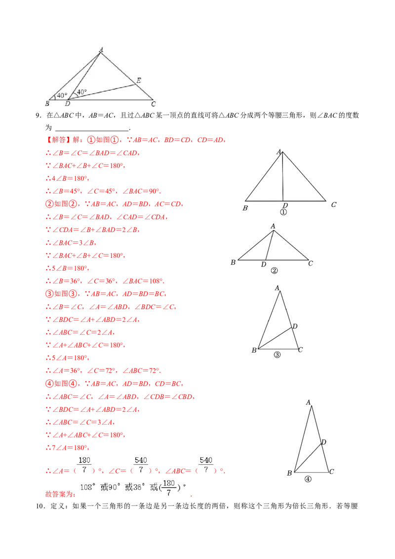 第03讲等腰三角形（教师版）_初中数学_八年级数学上册（人教版）_同步讲义-U18_2024版