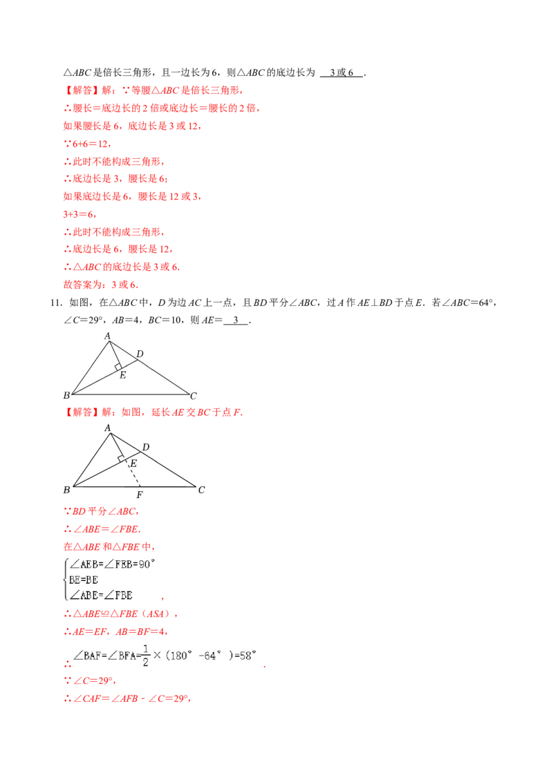 第03讲等腰三角形（教师版）_初中数学_八年级数学上册（人教版）_同步讲义-U18_2024版