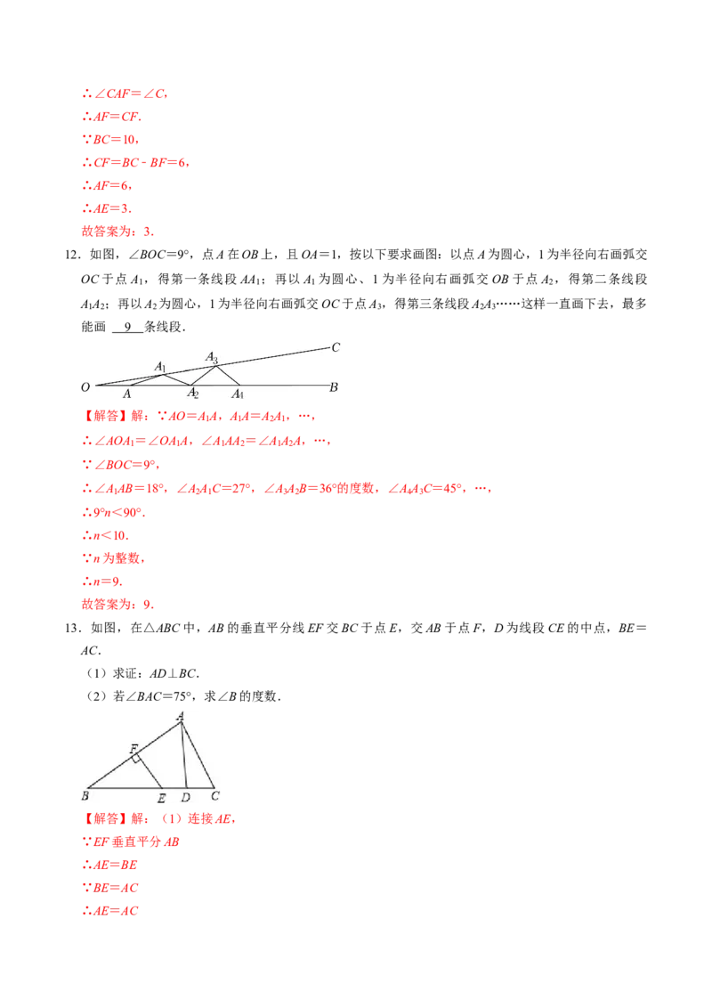 第03讲等腰三角形（教师版）_初中数学_八年级数学上册（人教版）_同步讲义-U18_2024版