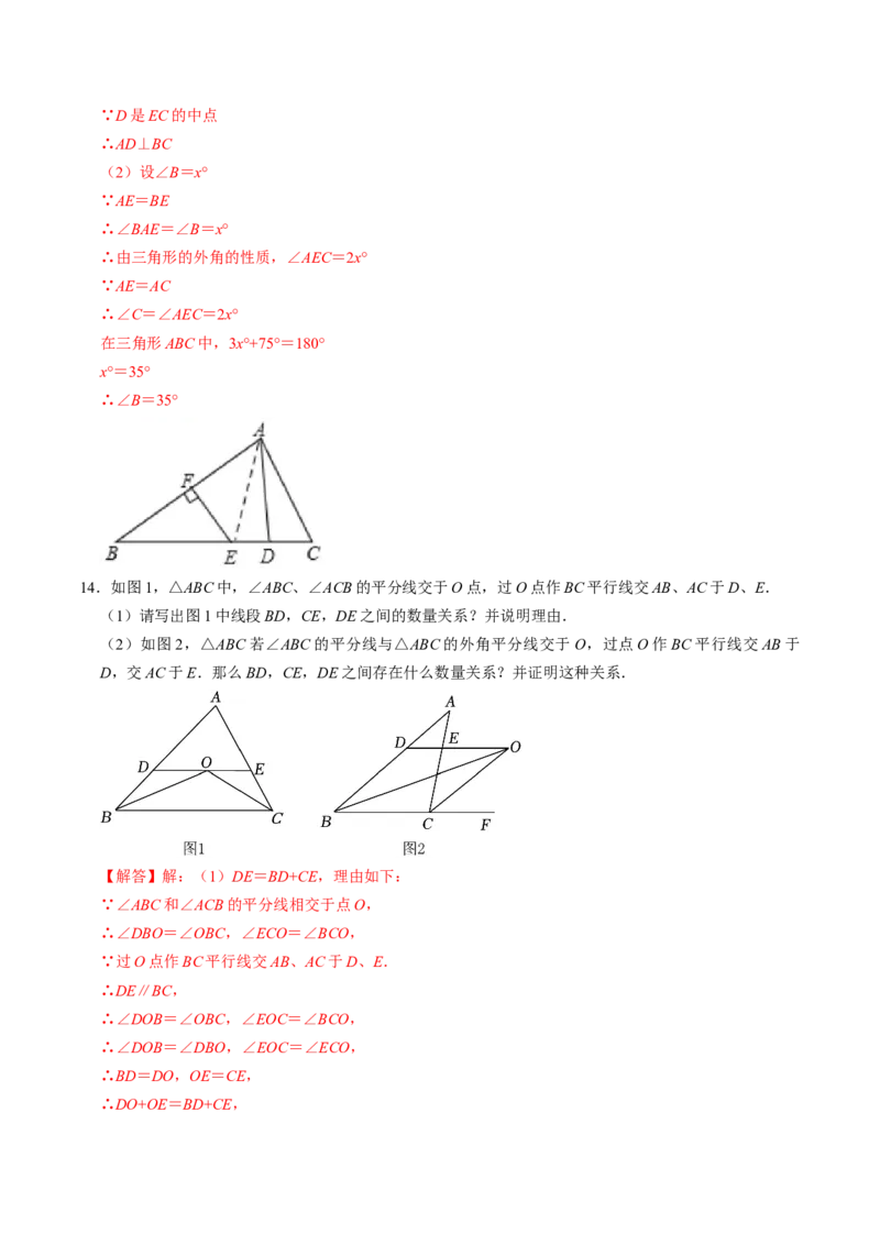 第03讲等腰三角形（教师版）_初中数学_八年级数学上册（人教版）_同步讲义-U18_2024版