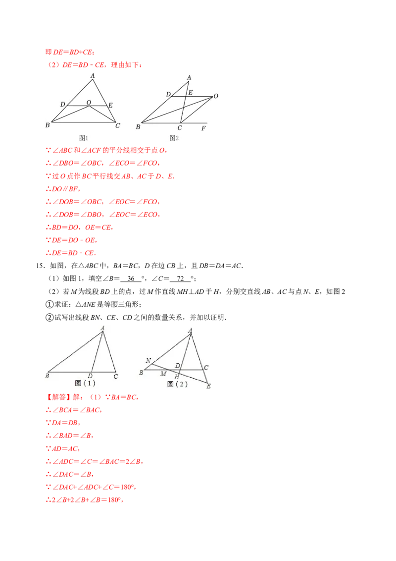 第03讲等腰三角形（教师版）_初中数学_八年级数学上册（人教版）_同步讲义-U18_2024版