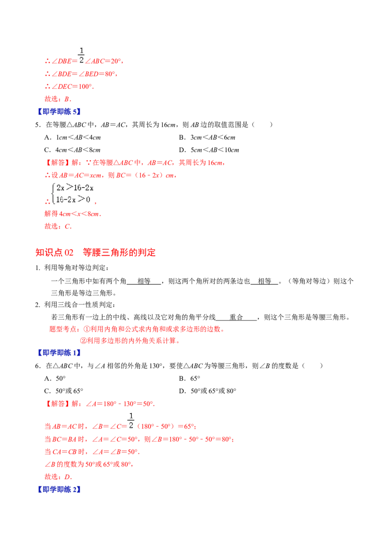 第03讲等腰三角形（教师版）_初中数学_八年级数学上册（人教版）_同步讲义-U18_2024版