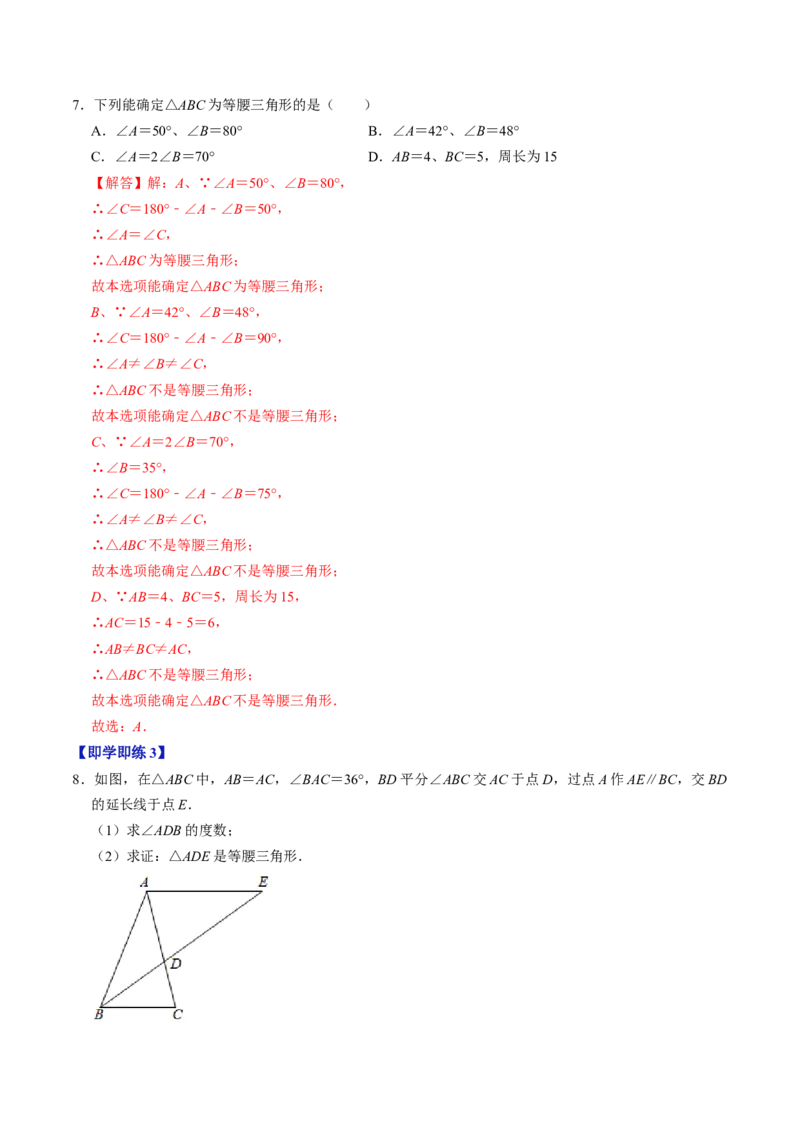 第03讲等腰三角形（教师版）_初中数学_八年级数学上册（人教版）_同步讲义-U18_2024版