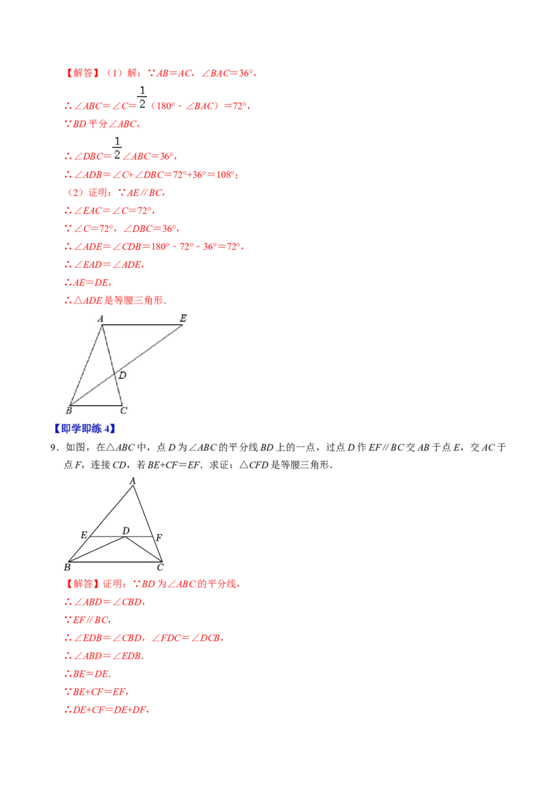 第03讲等腰三角形（教师版）_初中数学_八年级数学上册（人教版）_同步讲义-U18_2024版