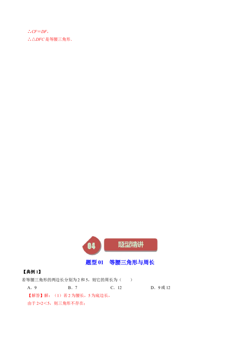 第03讲等腰三角形（教师版）_初中数学_八年级数学上册（人教版）_同步讲义-U18_2024版
