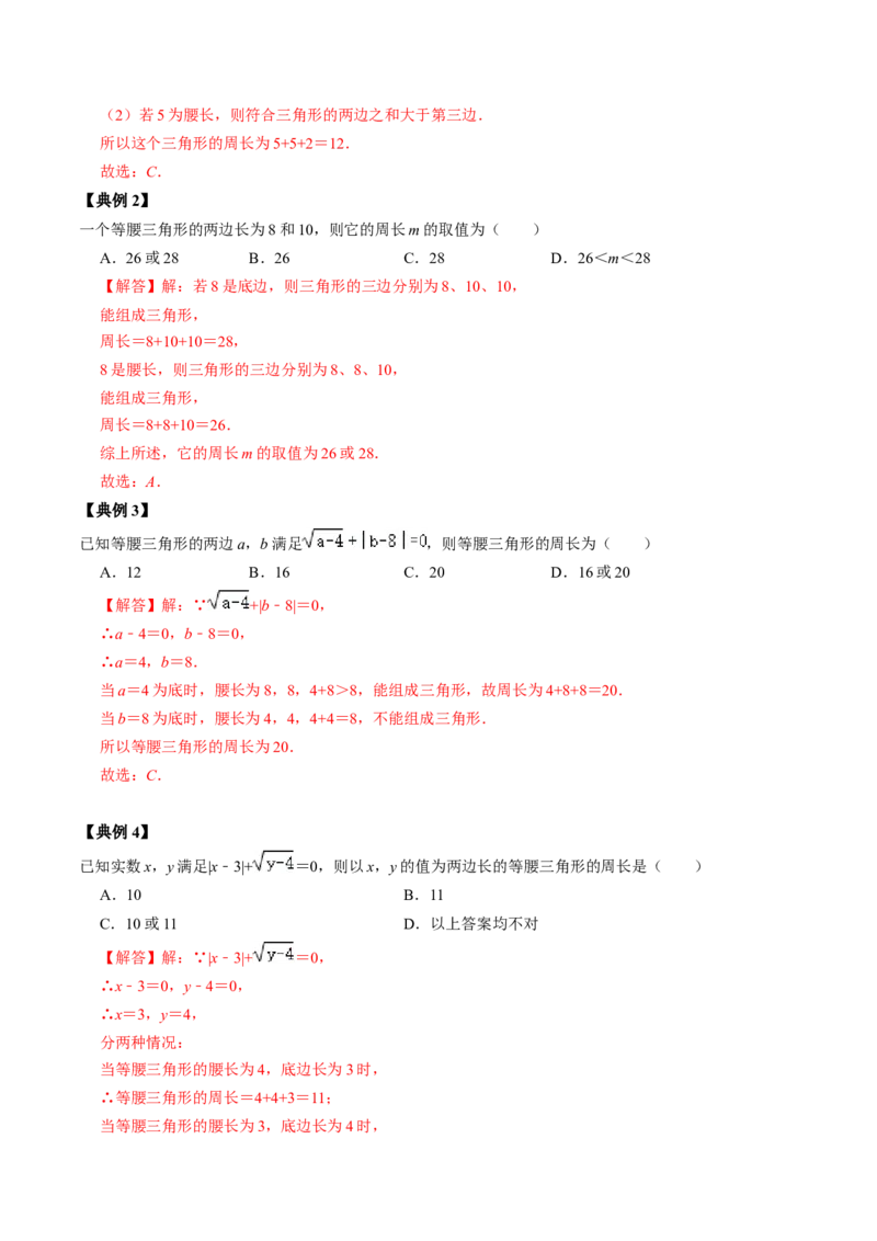 第03讲等腰三角形（教师版）_初中数学_八年级数学上册（人教版）_同步讲义-U18_2024版