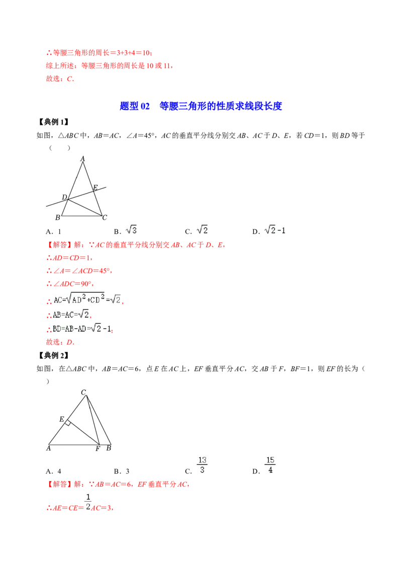 第03讲等腰三角形（教师版）_初中数学_八年级数学上册（人教版）_同步讲义-U18_2024版