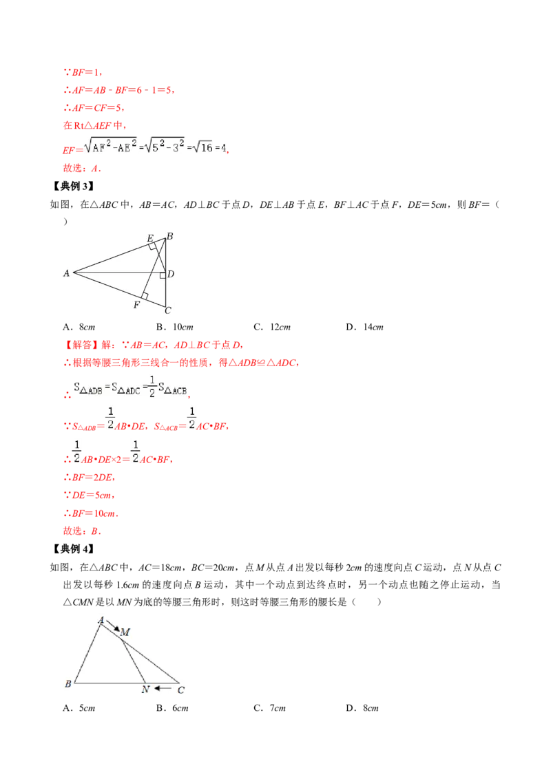 第03讲等腰三角形（教师版）_初中数学_八年级数学上册（人教版）_同步讲义-U18_2024版