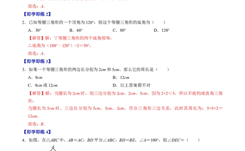 第03讲等腰三角形（教师版）_初中数学_八年级数学上册（人教版）_同步讲义-U18_2024版