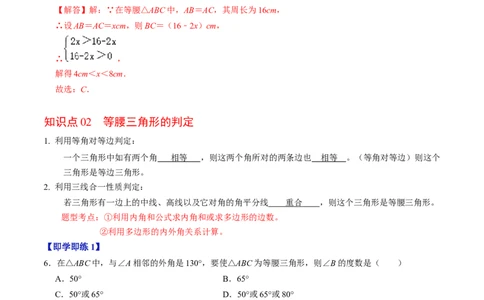 第03讲等腰三角形（教师版）_初中数学_八年级数学上册（人教版）_同步讲义-U18_2024版
