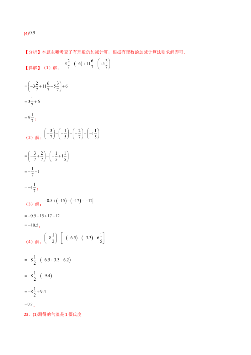 专题2.12+有理数的运算（精选精练）（全章专项练习）-2024-2025学年七年级数学上册基础知识专项突破讲与练（人教版）_初中数学人教版_7上-初中数学人教版_7上-初中数学人教版（新版）