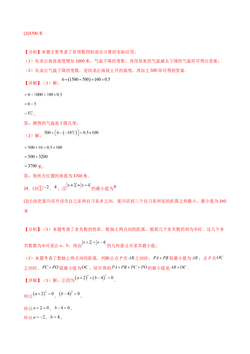 专题2.12+有理数的运算（精选精练）（全章专项练习）-2024-2025学年七年级数学上册基础知识专项突破讲与练（人教版）_初中数学人教版_7上-初中数学人教版_7上-初中数学人教版（新版）