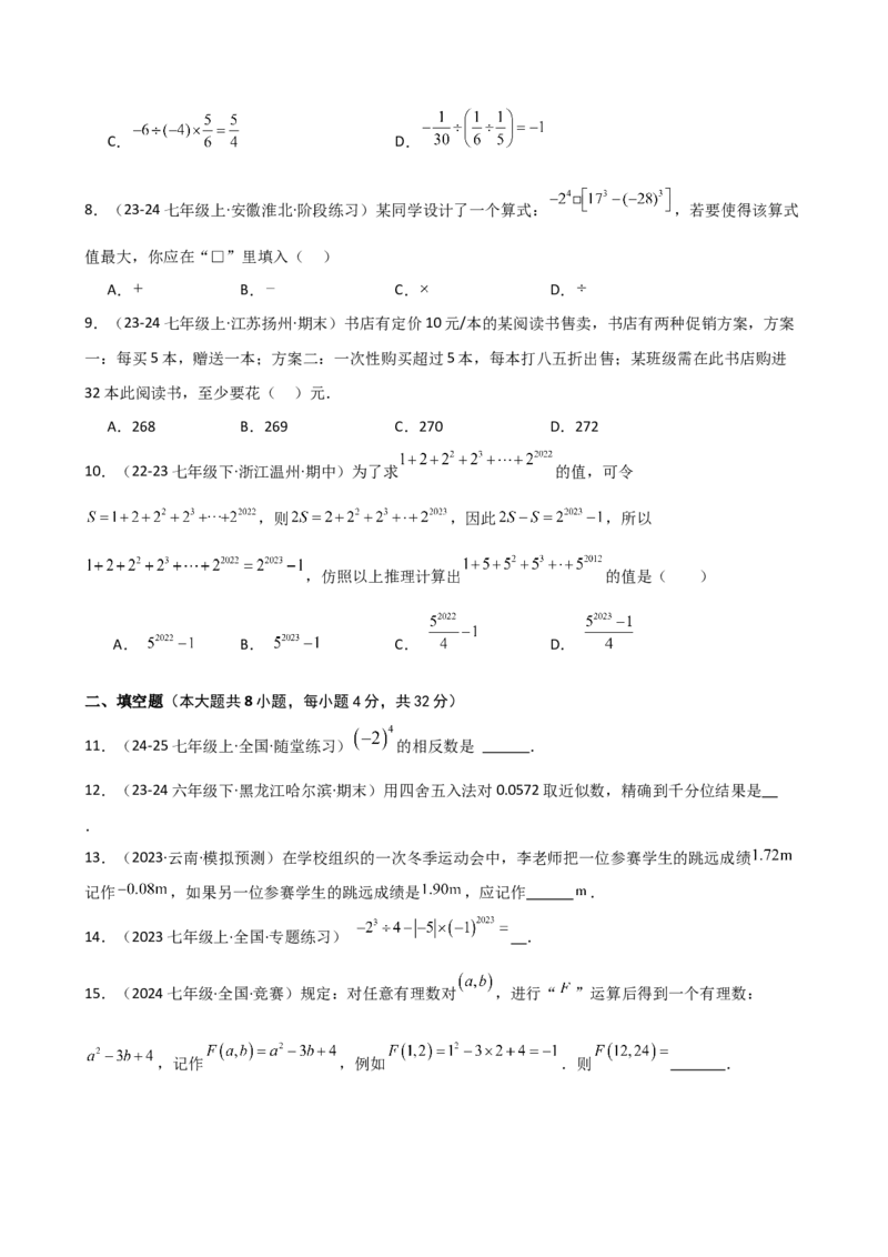 专题2.12+有理数的运算（精选精练）（全章专项练习）-2024-2025学年七年级数学上册基础知识专项突破讲与练（人教版）_初中数学人教版_7上-初中数学人教版_7上-初中数学人教版（新版）