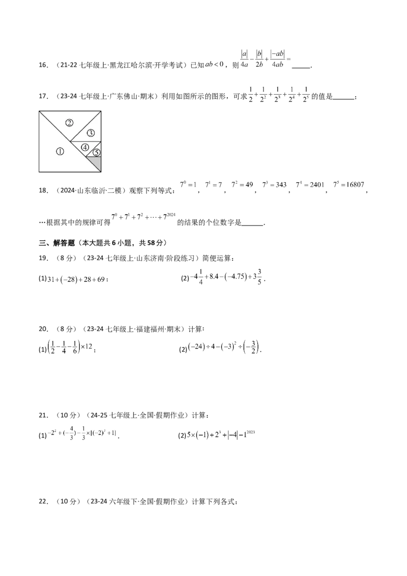 专题2.12+有理数的运算（精选精练）（全章专项练习）-2024-2025学年七年级数学上册基础知识专项突破讲与练（人教版）_初中数学人教版_7上-初中数学人教版_7上-初中数学人教版（新版）