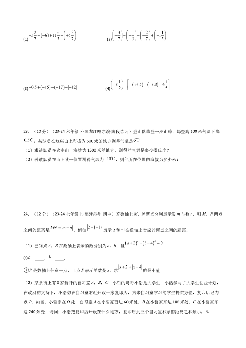 专题2.12+有理数的运算（精选精练）（全章专项练习）-2024-2025学年七年级数学上册基础知识专项突破讲与练（人教版）_初中数学人教版_7上-初中数学人教版_7上-初中数学人教版（新版）