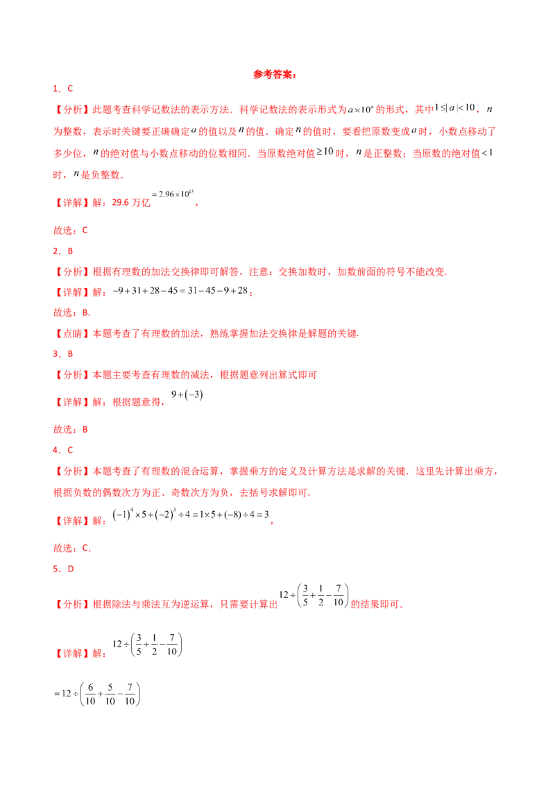 专题2.12+有理数的运算（精选精练）（全章专项练习）-2024-2025学年七年级数学上册基础知识专项突破讲与练（人教版）_初中数学人教版_7上-初中数学人教版_7上-初中数学人教版（新版）