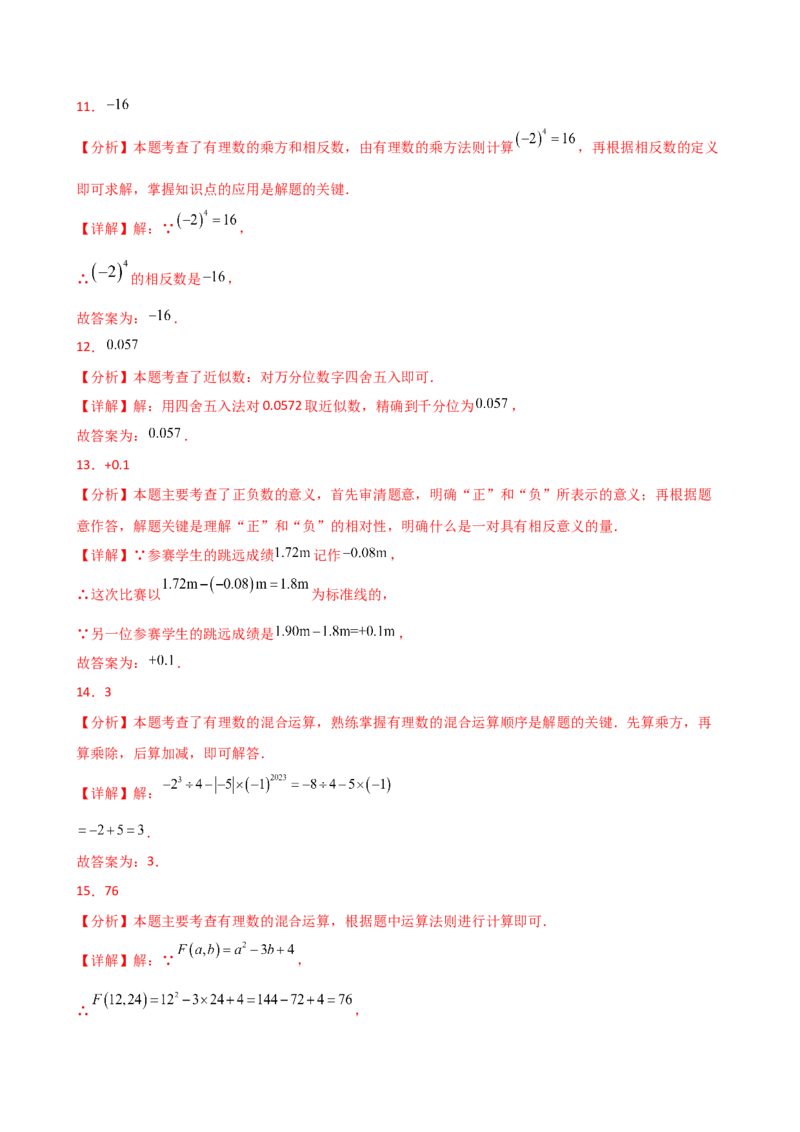 专题2.12+有理数的运算（精选精练）（全章专项练习）-2024-2025学年七年级数学上册基础知识专项突破讲与练（人教版）_初中数学人教版_7上-初中数学人教版_7上-初中数学人教版（新版）