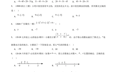 专题2.12+有理数的运算（精选精练）（全章专项练习）-2024-2025学年七年级数学上册基础知识专项突破讲与练（人教版）_初中数学人教版_7上-初中数学人教版_7上-初中数学人教版（新版）