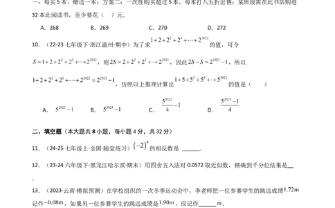 专题2.12+有理数的运算（精选精练）（全章专项练习）-2024-2025学年七年级数学上册基础知识专项突破讲与练（人教版）_初中数学人教版_7上-初中数学人教版_7上-初中数学人教版（新版）