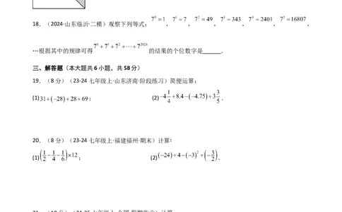 专题2.12+有理数的运算（精选精练）（全章专项练习）-2024-2025学年七年级数学上册基础知识专项突破讲与练（人教版）_初中数学人教版_7上-初中数学人教版_7上-初中数学人教版（新版）