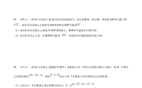 专题2.12+有理数的运算（精选精练）（全章专项练习）-2024-2025学年七年级数学上册基础知识专项突破讲与练（人教版）_初中数学人教版_7上-初中数学人教版_7上-初中数学人教版（新版）