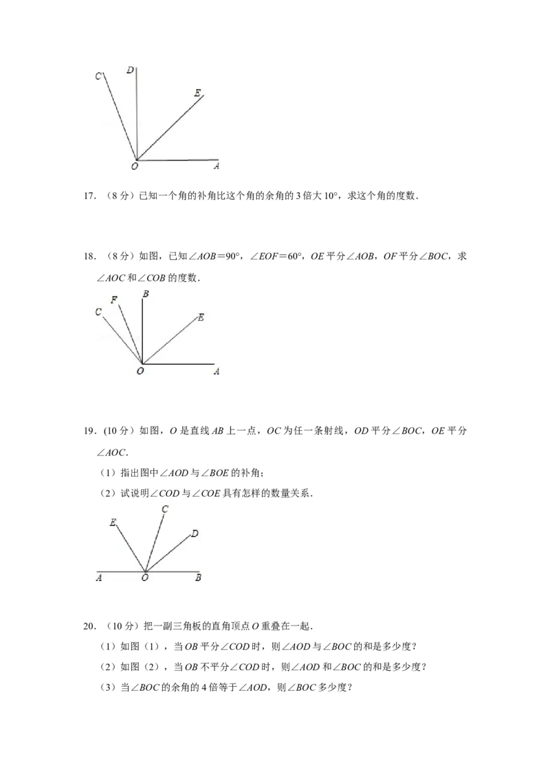 专题13角综合运算（专题测试）（原卷版）_初中数学人教版_7上-初中数学人教版_7上-初中数学人教版（旧版）赠送_06习题试卷_6期中期末复习专题