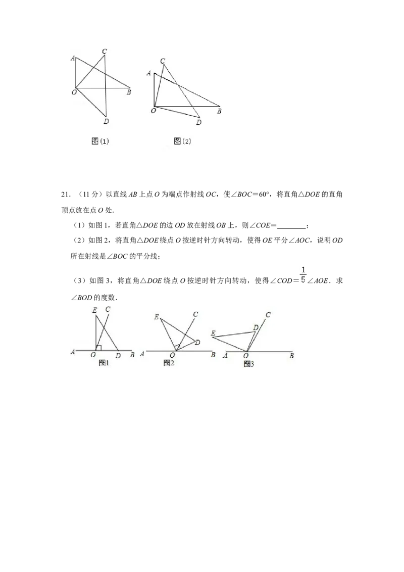专题13角综合运算（专题测试）（原卷版）_初中数学人教版_7上-初中数学人教版_7上-初中数学人教版（旧版）赠送_06习题试卷_6期中期末复习专题