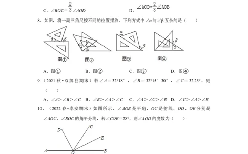 专题13角综合运算（专题测试）（原卷版）_初中数学人教版_7上-初中数学人教版_7上-初中数学人教版（旧版）赠送_06习题试卷_6期中期末复习专题