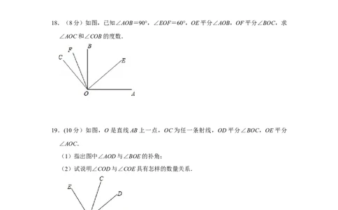 专题13角综合运算（专题测试）（原卷版）_初中数学人教版_7上-初中数学人教版_7上-初中数学人教版（旧版）赠送_06习题试卷_6期中期末复习专题