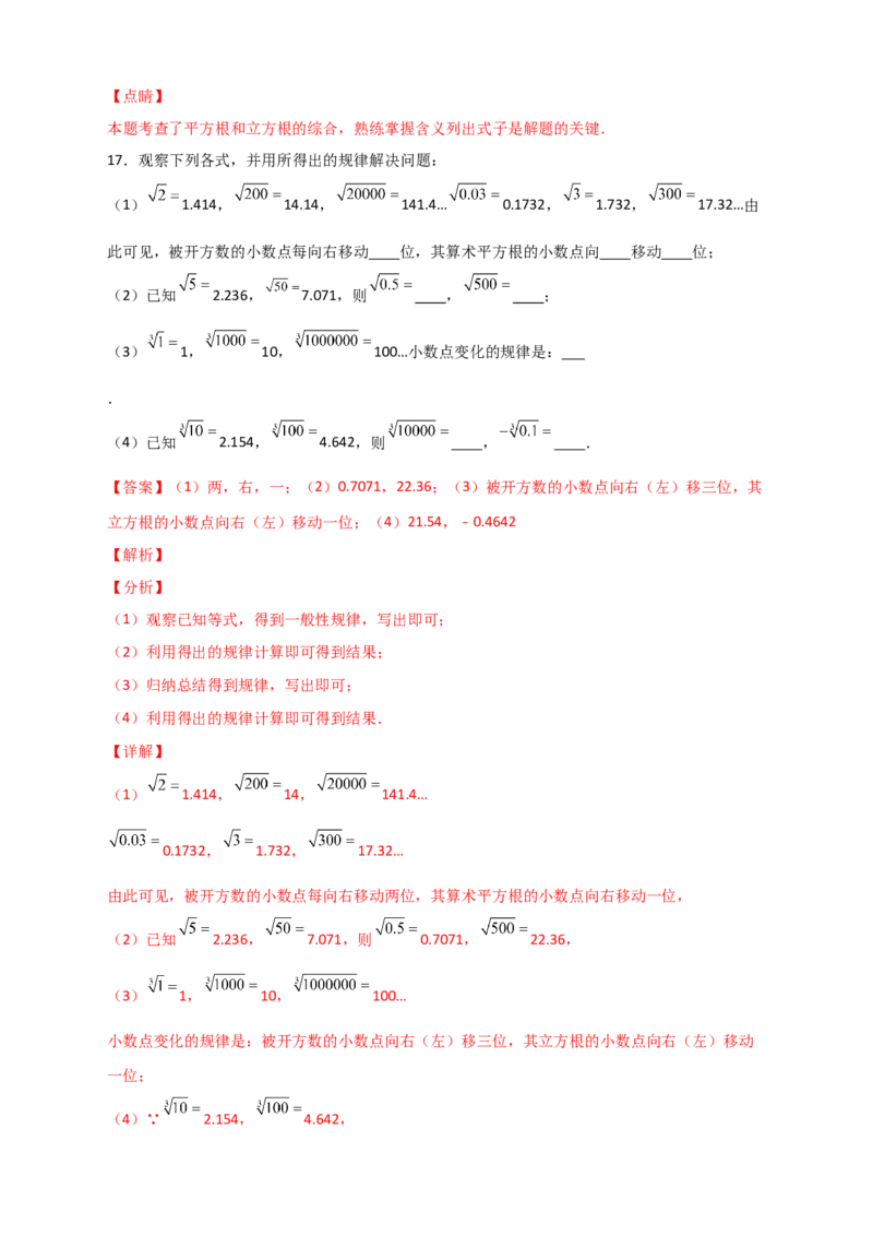 专题09算术平方根与立方根的综合运用（解析版）_初中数学人教版_7下-初中数学人教版_7下-初中数学人教版（旧版）赠送_06习题试卷_6期中期末复习专题