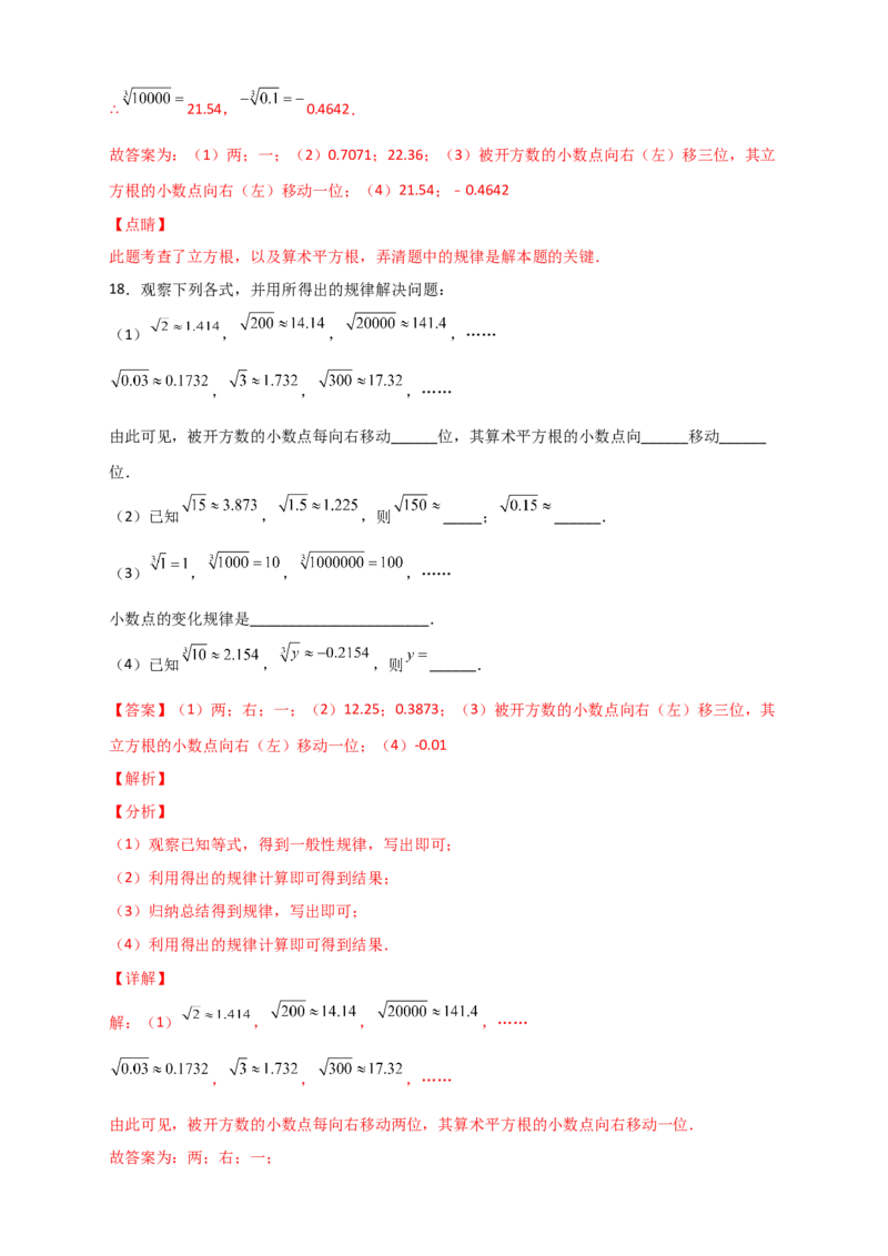专题09算术平方根与立方根的综合运用（解析版）_初中数学人教版_7下-初中数学人教版_7下-初中数学人教版（旧版）赠送_06习题试卷_6期中期末复习专题