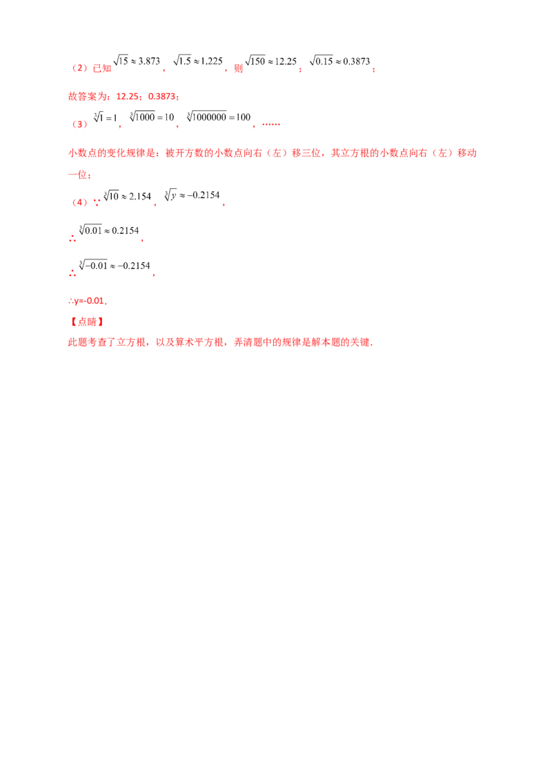 专题09算术平方根与立方根的综合运用（解析版）_初中数学人教版_7下-初中数学人教版_7下-初中数学人教版（旧版）赠送_06习题试卷_6期中期末复习专题