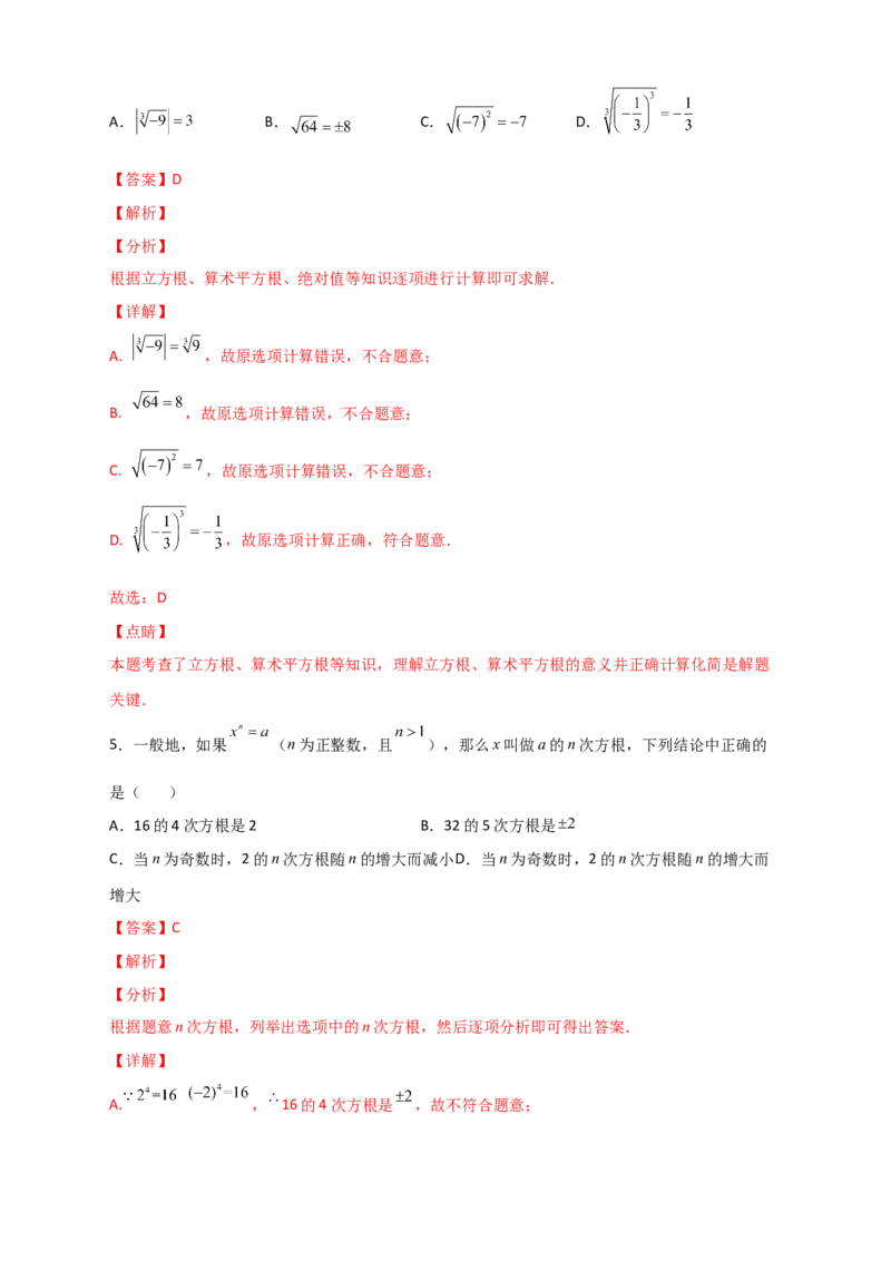 专题09算术平方根与立方根的综合运用（解析版）_初中数学人教版_7下-初中数学人教版_7下-初中数学人教版（旧版）赠送_06习题试卷_6期中期末复习专题