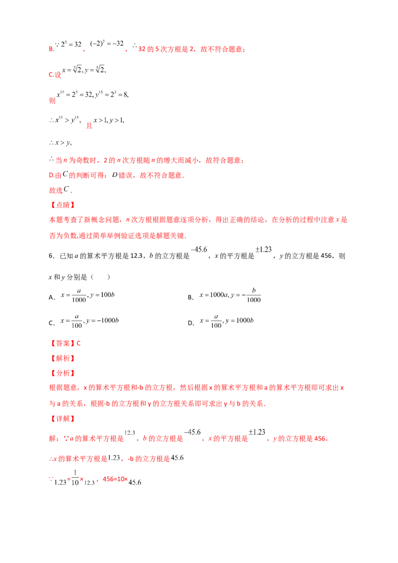 专题09算术平方根与立方根的综合运用（解析版）_初中数学人教版_7下-初中数学人教版_7下-初中数学人教版（旧版）赠送_06习题试卷_6期中期末复习专题