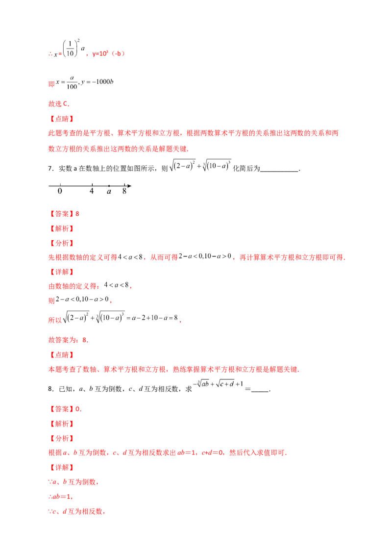 专题09算术平方根与立方根的综合运用（解析版）_初中数学人教版_7下-初中数学人教版_7下-初中数学人教版（旧版）赠送_06习题试卷_6期中期末复习专题