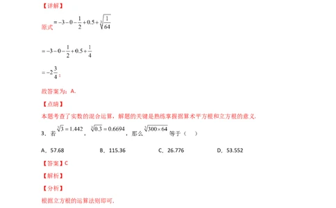 专题09算术平方根与立方根的综合运用（解析版）_初中数学人教版_7下-初中数学人教版_7下-初中数学人教版（旧版）赠送_06习题试卷_6期中期末复习专题
