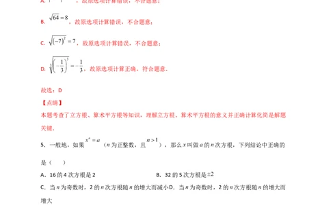 专题09算术平方根与立方根的综合运用（解析版）_初中数学人教版_7下-初中数学人教版_7下-初中数学人教版（旧版）赠送_06习题试卷_6期中期末复习专题