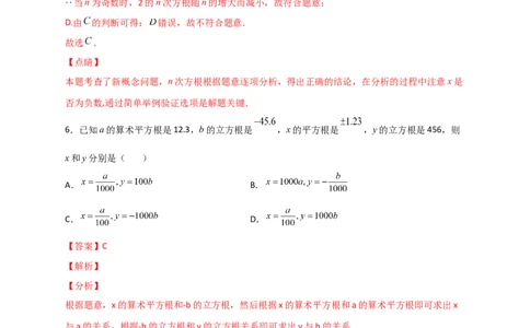 专题09算术平方根与立方根的综合运用（解析版）_初中数学人教版_7下-初中数学人教版_7下-初中数学人教版（旧版）赠送_06习题试卷_6期中期末复习专题