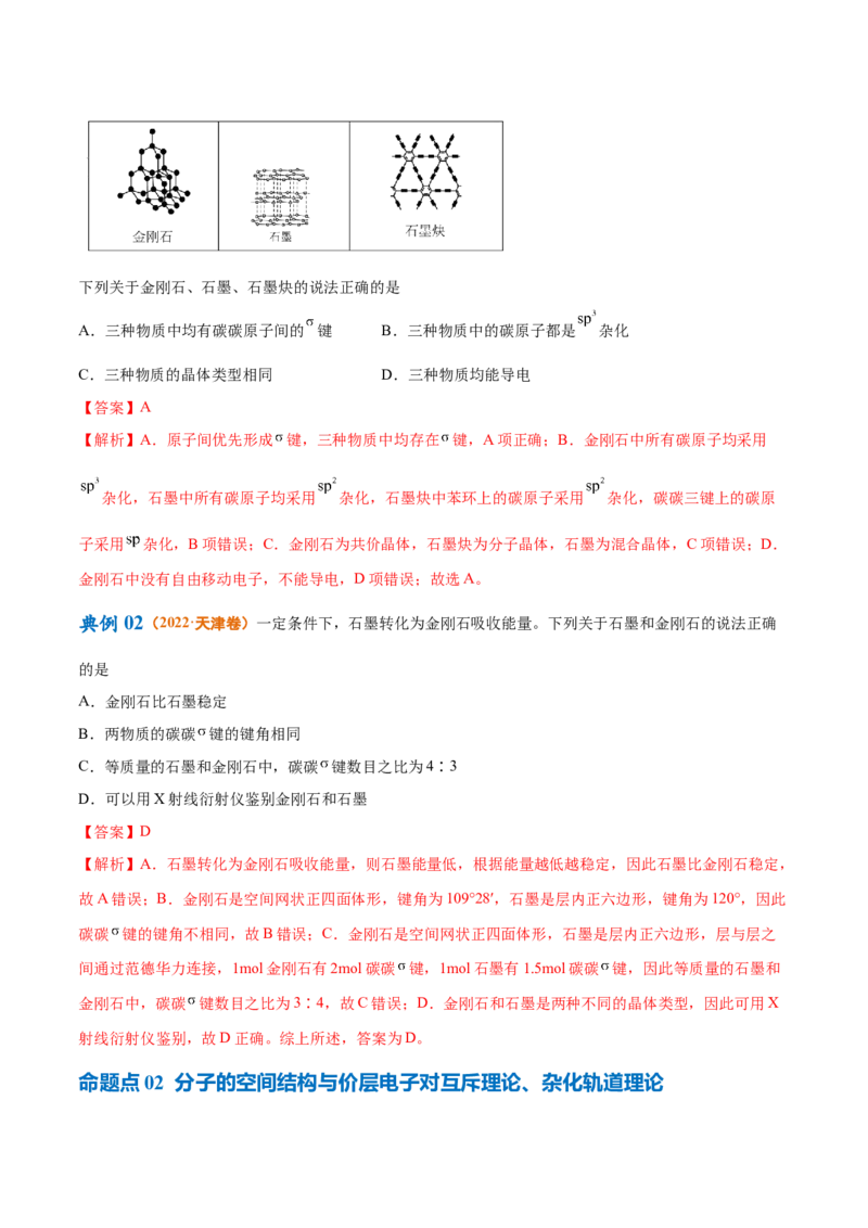 专题07物质结构与元素周期律（讲义）（解析版）_05高考化学_2024年新高考资料_2.2024二轮复习_高频考点2024年高考化学二轮复习高频考点追踪与预测（新高考专用）
