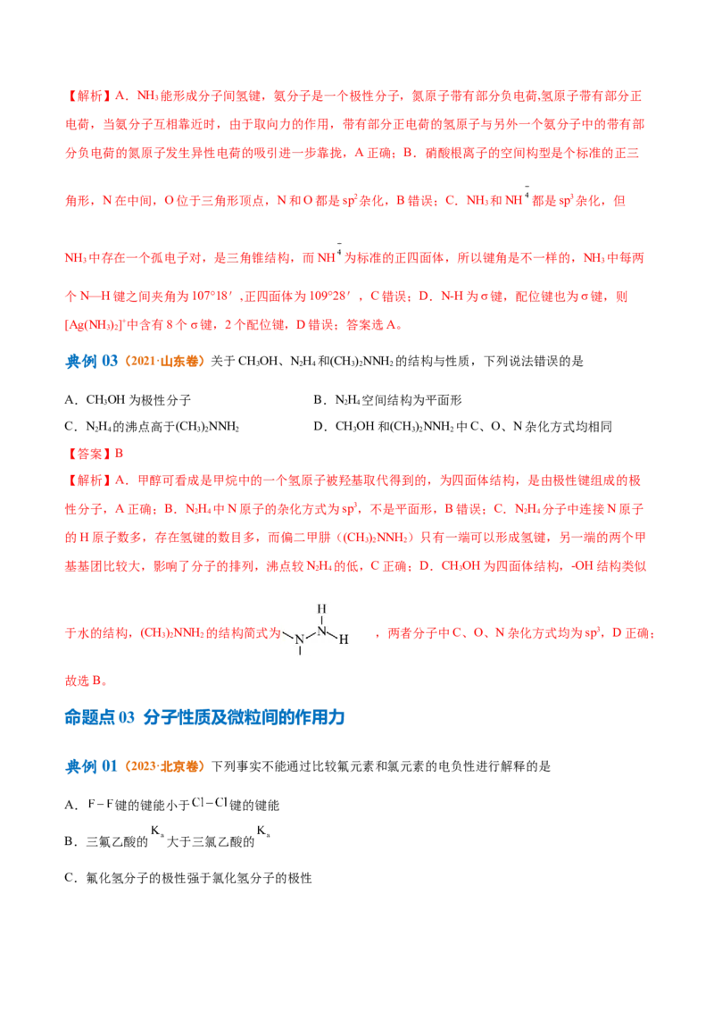 专题07物质结构与元素周期律（讲义）（解析版）_05高考化学_2024年新高考资料_2.2024二轮复习_高频考点2024年高考化学二轮复习高频考点追踪与预测（新高考专用）