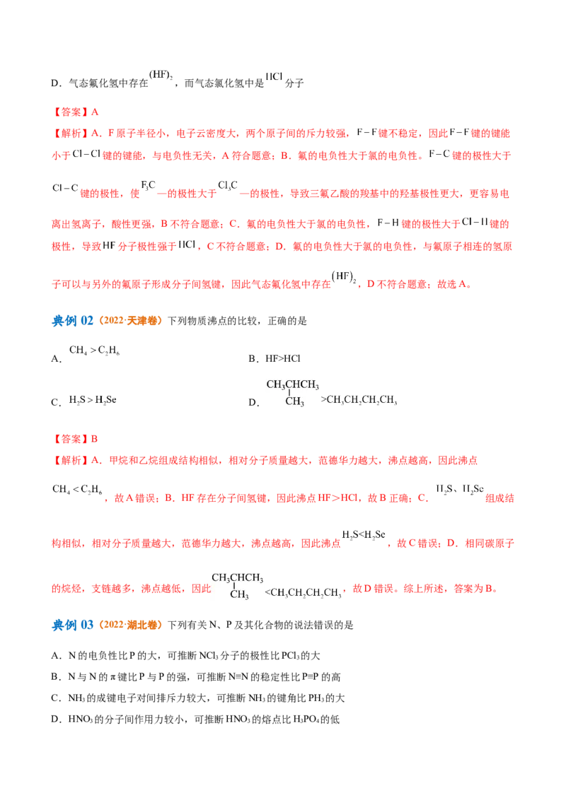 专题07物质结构与元素周期律（讲义）（解析版）_05高考化学_2024年新高考资料_2.2024二轮复习_高频考点2024年高考化学二轮复习高频考点追踪与预测（新高考专用）