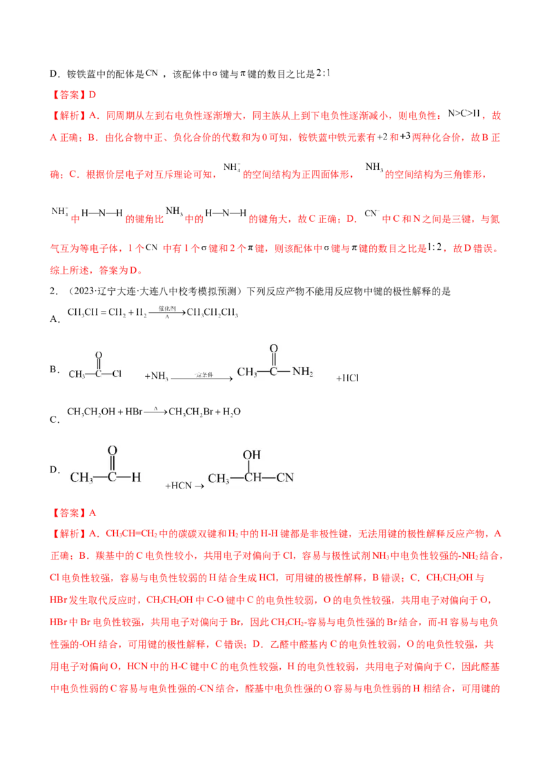 专题07物质结构与元素周期律（讲义）（解析版）_05高考化学_2024年新高考资料_2.2024二轮复习_高频考点2024年高考化学二轮复习高频考点追踪与预测（新高考专用）