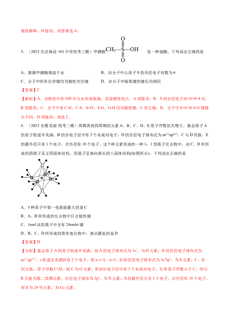 专题07物质结构与元素周期律（讲义）（解析版）_05高考化学_2024年新高考资料_2.2024二轮复习_高频考点2024年高考化学二轮复习高频考点追踪与预测（新高考专用）