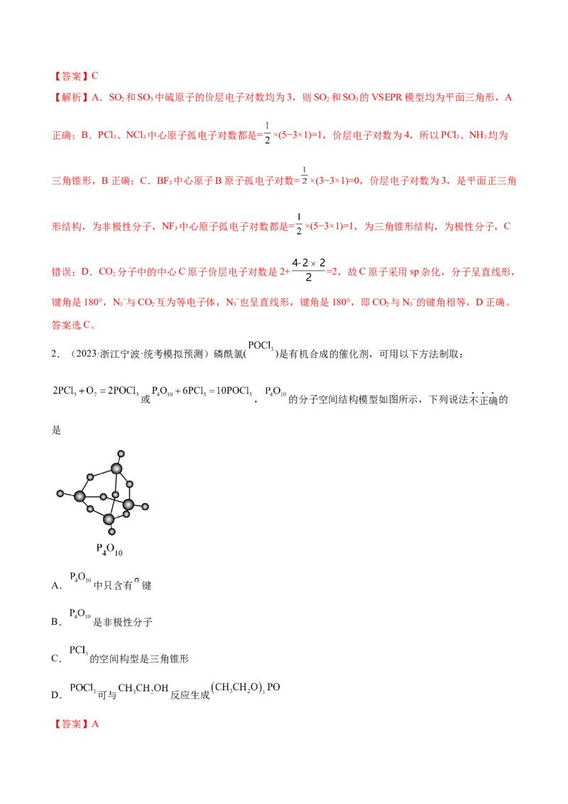 专题07物质结构与元素周期律（讲义）（解析版）_05高考化学_2024年新高考资料_2.2024二轮复习_高频考点2024年高考化学二轮复习高频考点追踪与预测（新高考专用）